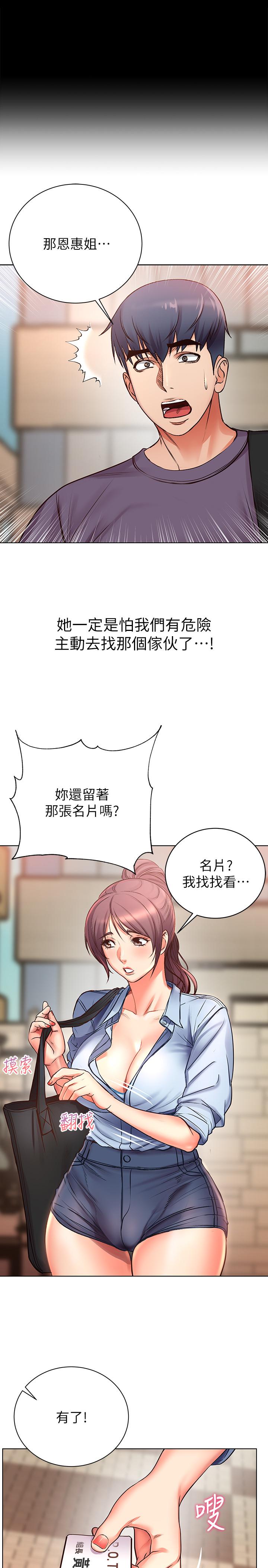 超市的漂亮姐姐 第39話-肉體交融的淫靡聲音 第29页