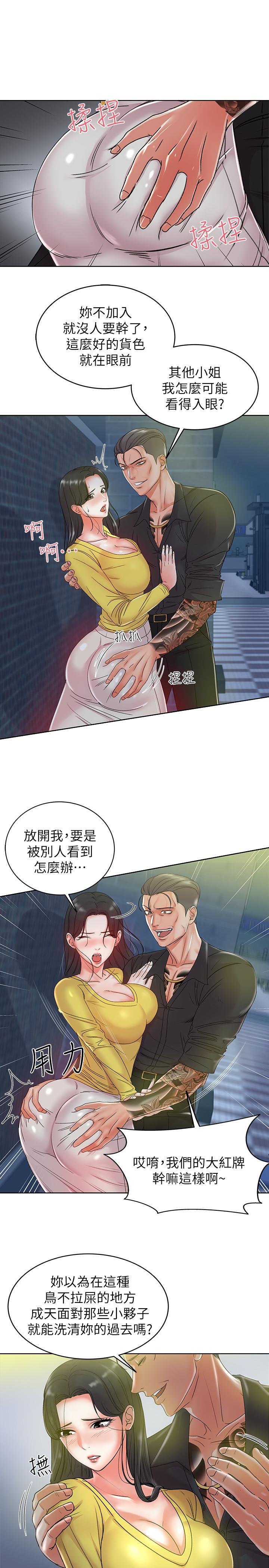 超市的漂亮姐姐 第3話- 你可以摸我哦 第29页