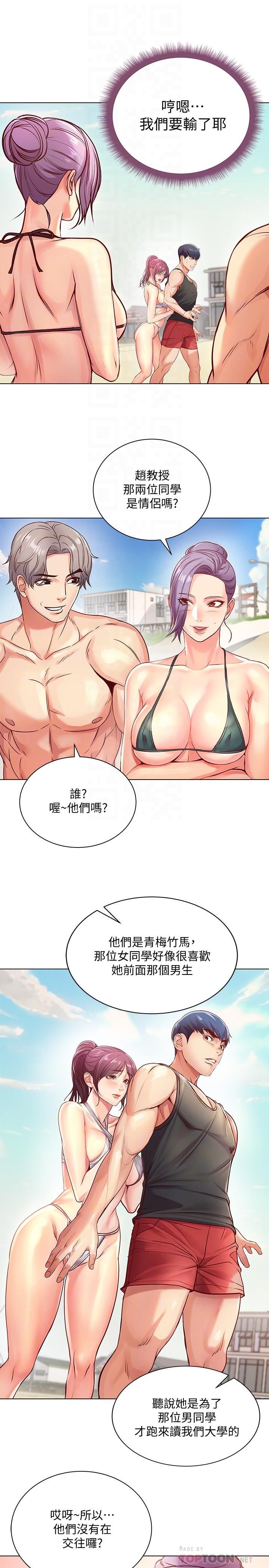 超市的漂亮姐姐 第30話-危險又曖昧的遊戲 第10页