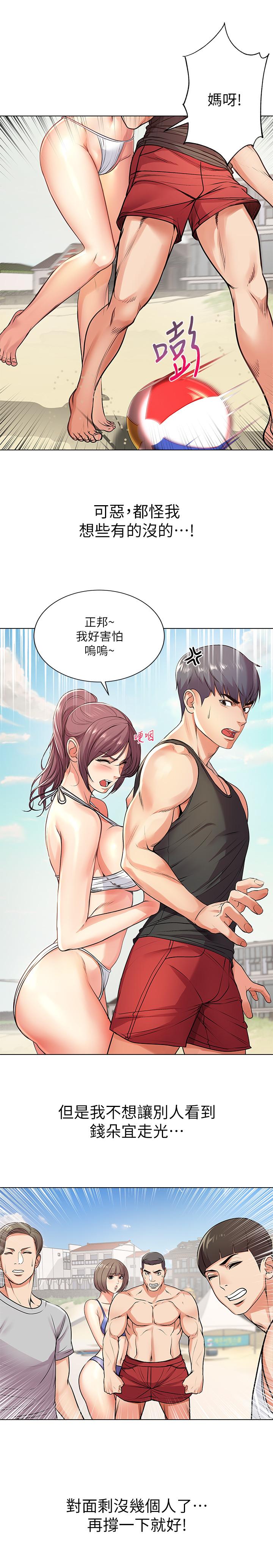 超市的漂亮姐姐 第30話-危險又曖昧的遊戲 第9页