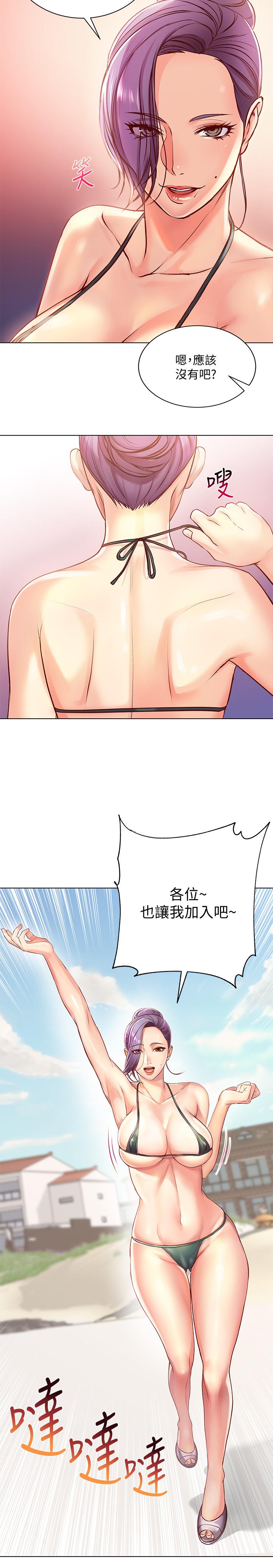 超市的漂亮姐姐 第30話-危險又曖昧的遊戲 第11页