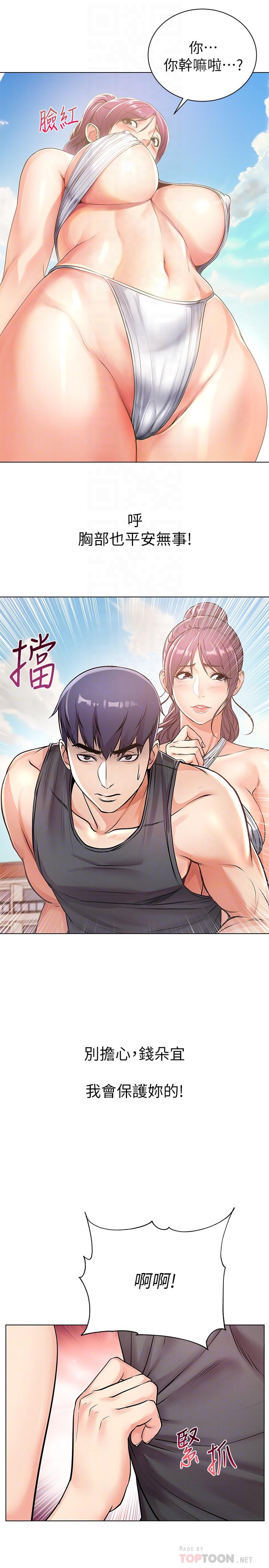 超市的漂亮姐姐 第30話-危險又曖昧的遊戲 第8页