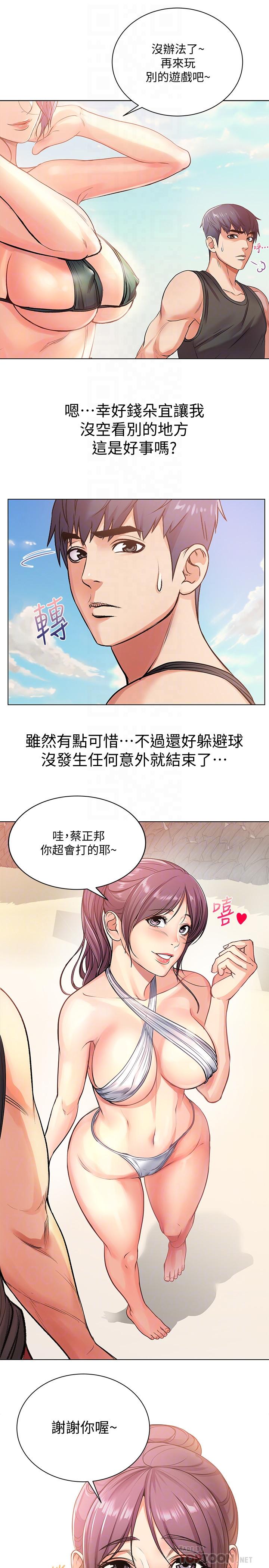 超市的漂亮姐姐 第30話-危險又曖昧的遊戲 第14页