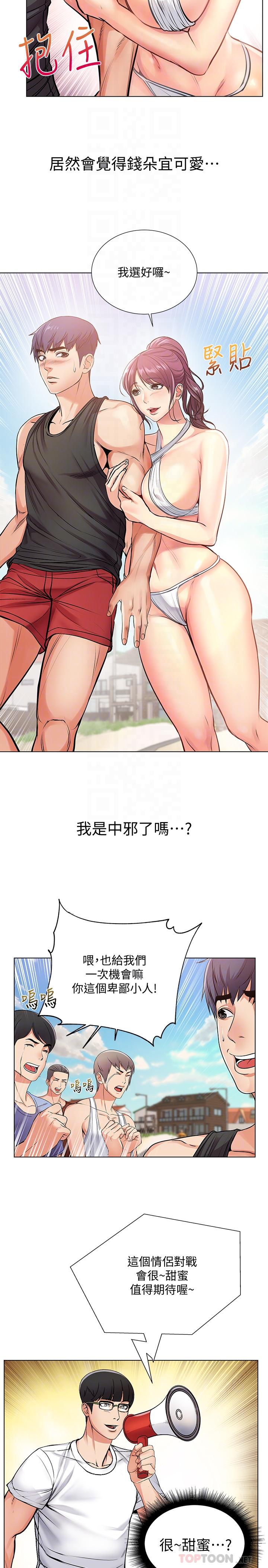 超市的漂亮姐姐 第30話-危險又曖昧的遊戲 第18页