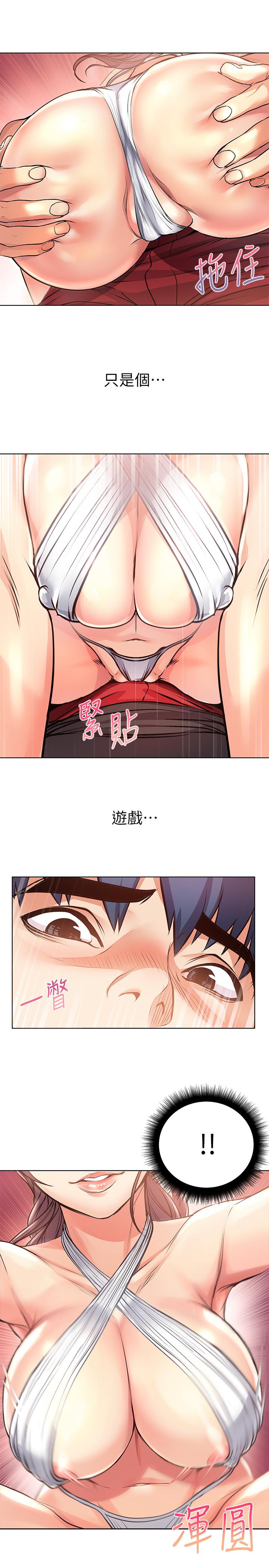 超市的漂亮姐姐 第30話-危險又曖昧的遊戲 第24页
