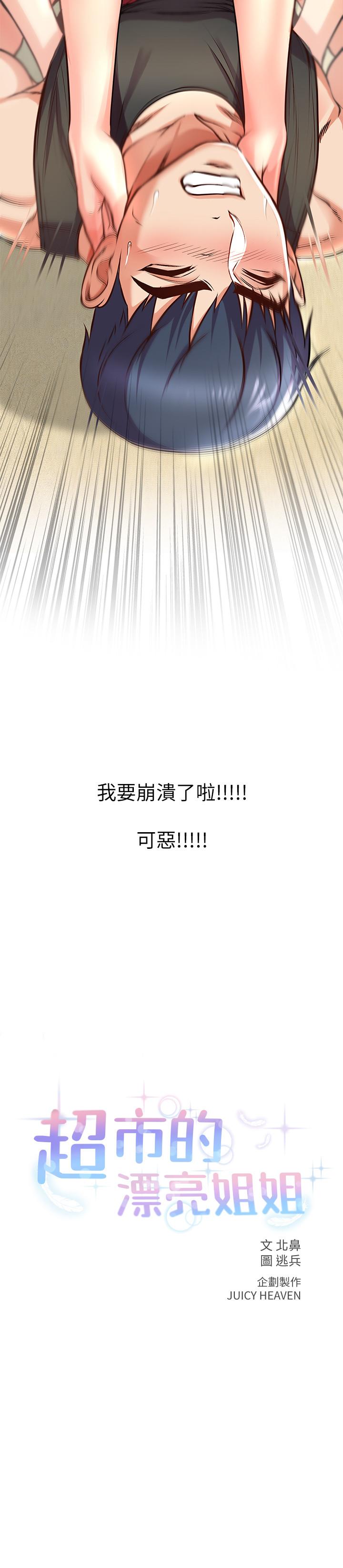 超市的漂亮姐姐 第31話-引人遐想的身材 第3页