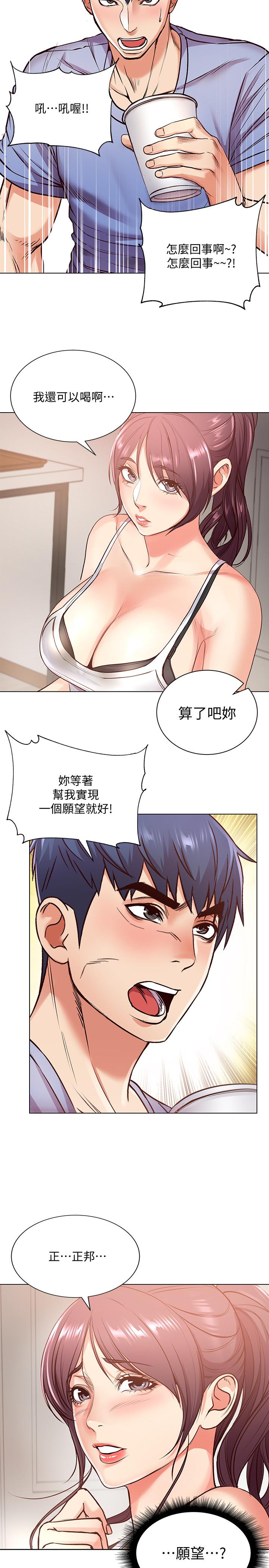 超市的漂亮姐姐 第31話-引人遐想的身材 第21页