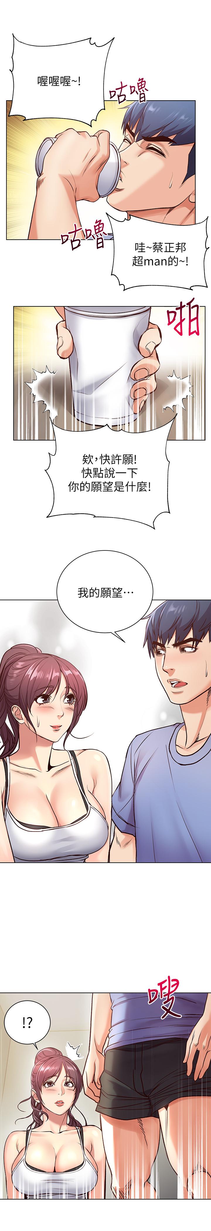 超市的漂亮姐姐 第31話-引人遐想的身材 第23页