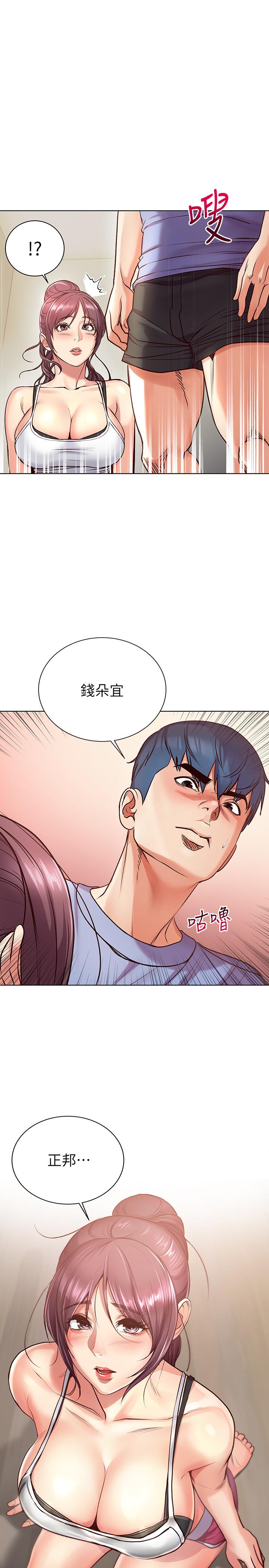 超市的漂亮姐姐 第32話-正邦...這是什麼聲音... 第1页