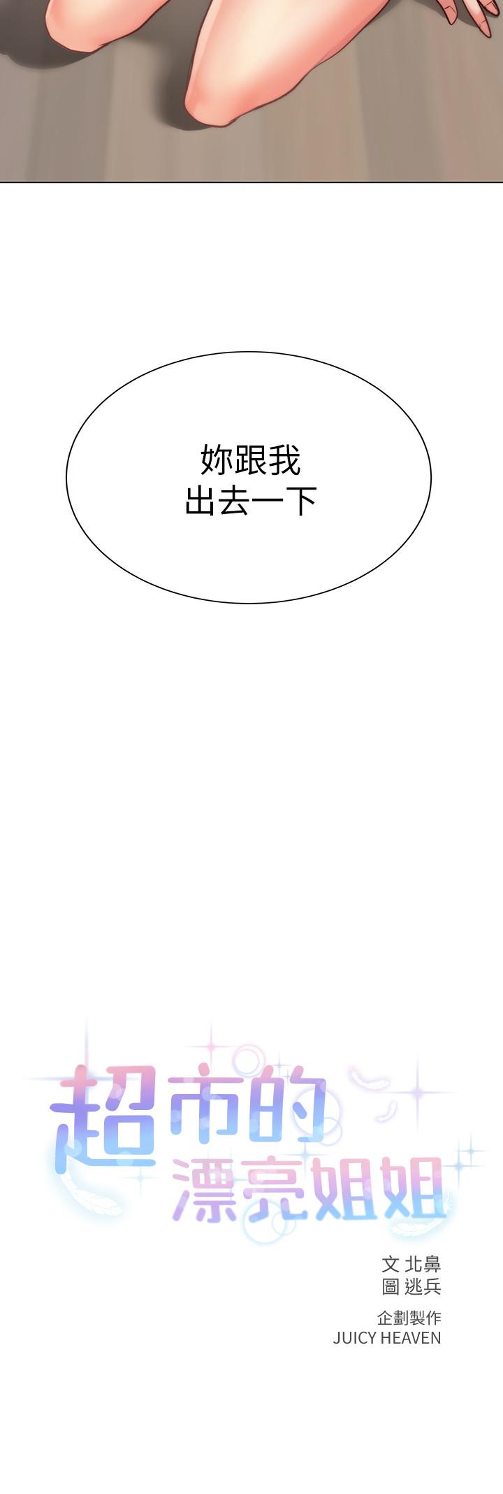 超市的漂亮姐姐 第32話-正邦...這是什麼聲音... 第2页