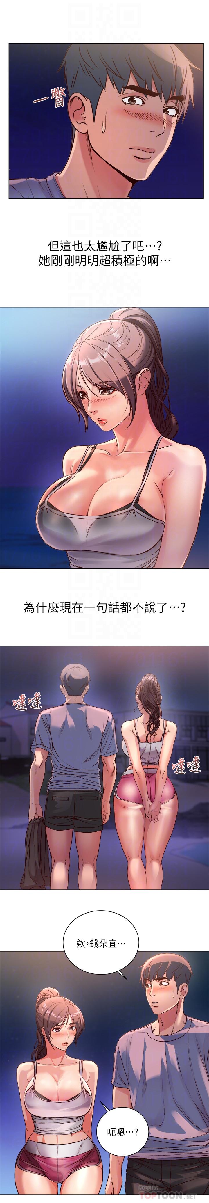 超市的漂亮姐姐 第32話-正邦...這是什麼聲音... 第4页