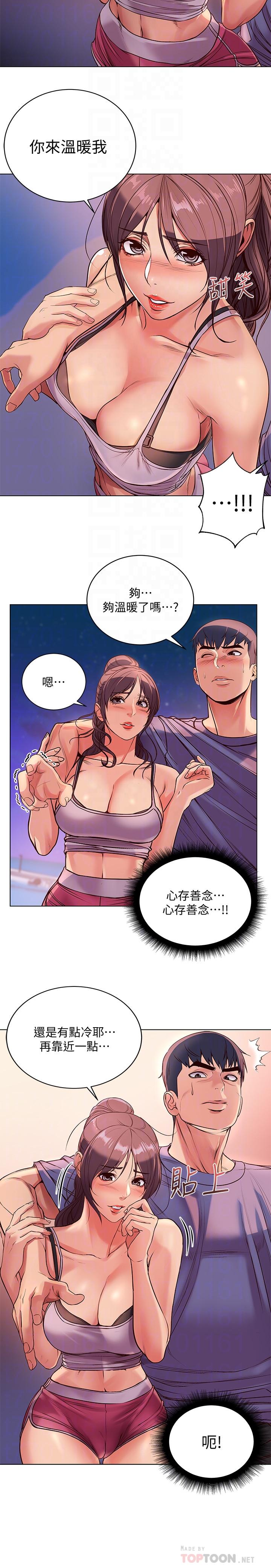 超市的漂亮姐姐 第32話-正邦...這是什麼聲音... 第6页