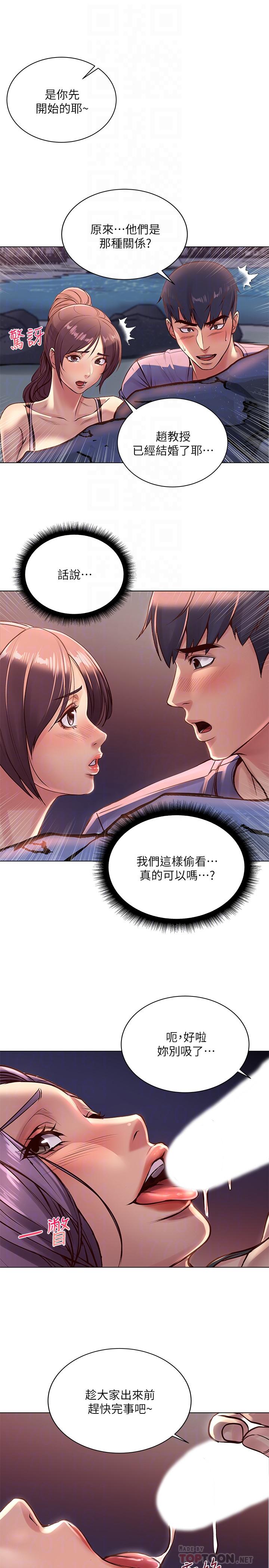 超市的漂亮姐姐 第32話-正邦...這是什麼聲音... 第16页
