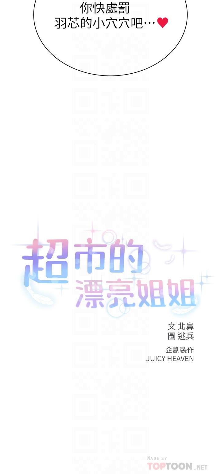 超市的漂亮姐姐 第33話-終於把朵宜當女生看待 第4页