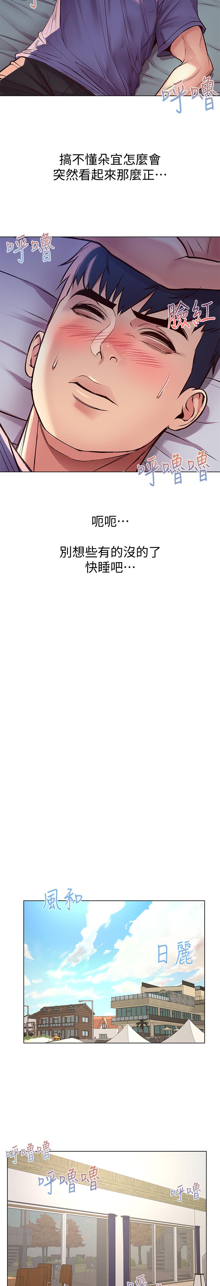 超市的漂亮姐姐 第33話-終於把朵宜當女生看待 第22页