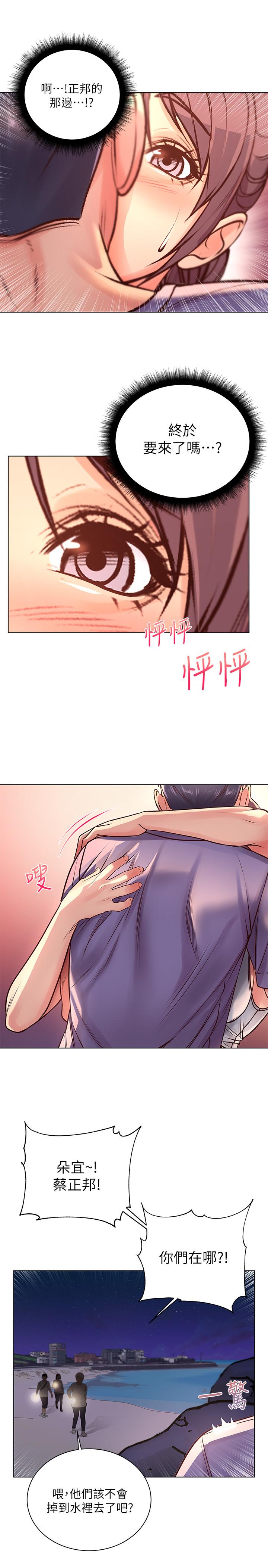 超市的漂亮姐姐 第33話-終於把朵宜當女生看待 第19页
