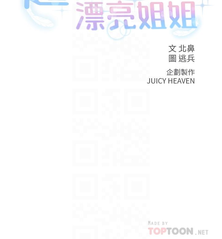 超市的漂亮姐姐 第34話-冷淡的恩惠姐 第4页
