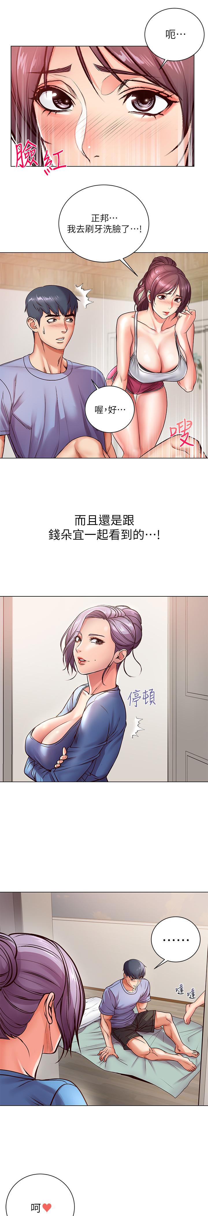 超市的漂亮姐姐 第34話-冷淡的恩惠姐 第9页