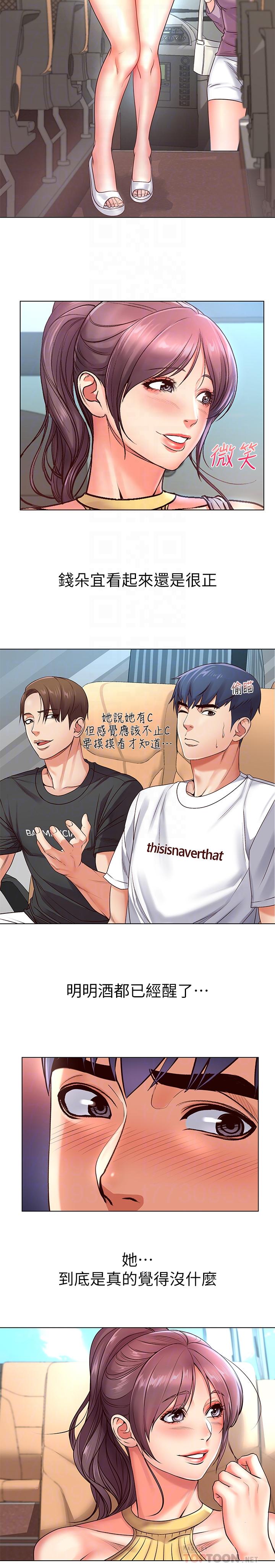 超市的漂亮姐姐 第34話-冷淡的恩惠姐 第14页