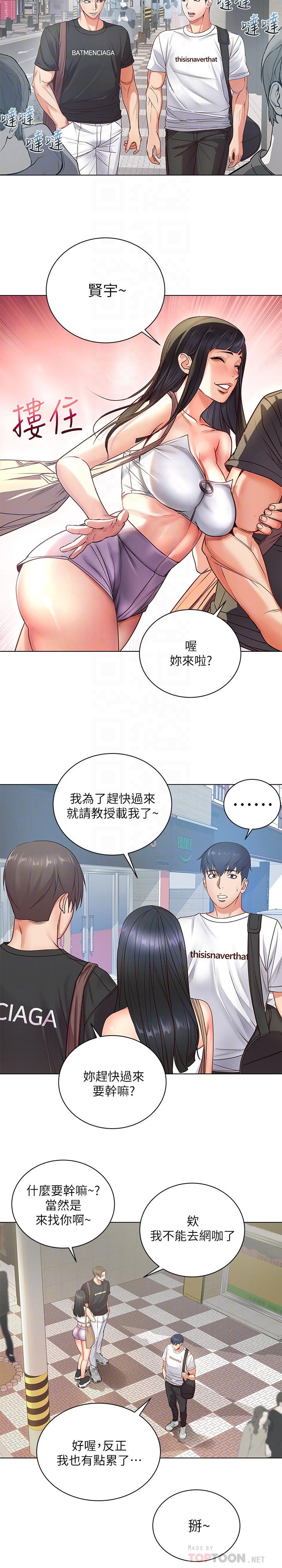 超市的漂亮姐姐 第34話-冷淡的恩惠姐 第16页