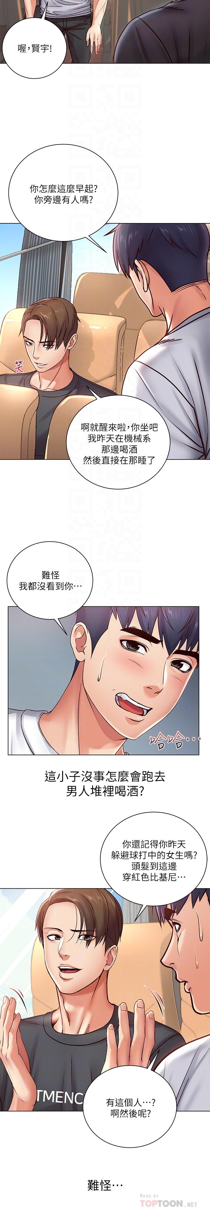 超市的漂亮姐姐 第34話-冷淡的恩惠姐 第12页
