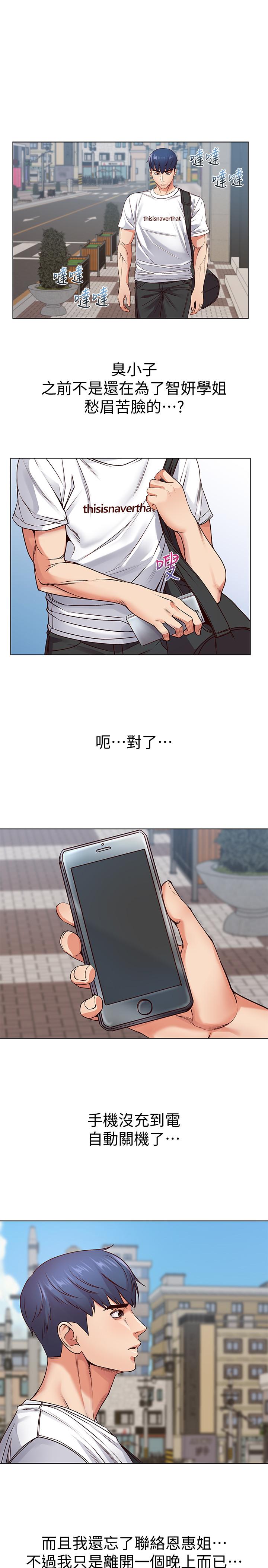 超市的漂亮姐姐 第34話-冷淡的恩惠姐 第17页
