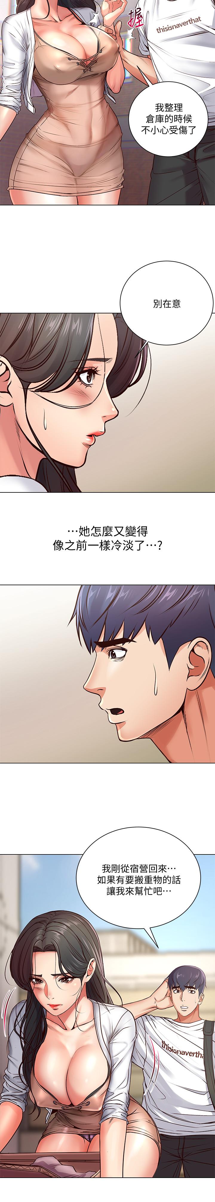 超市的漂亮姐姐 第34話-冷淡的恩惠姐 第20页
