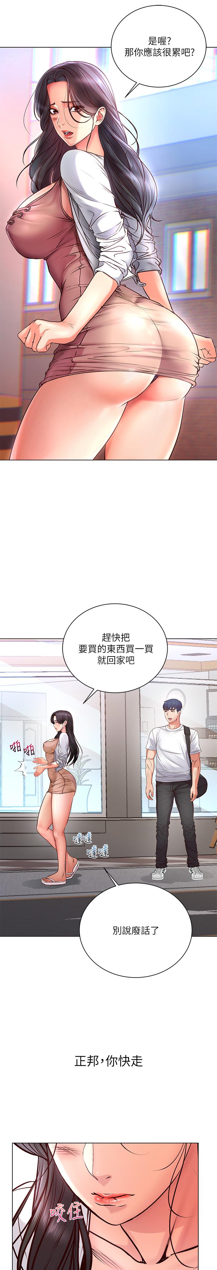 超市的漂亮姐姐 第35話-束縛著恩惠的黑暗過去 第2页