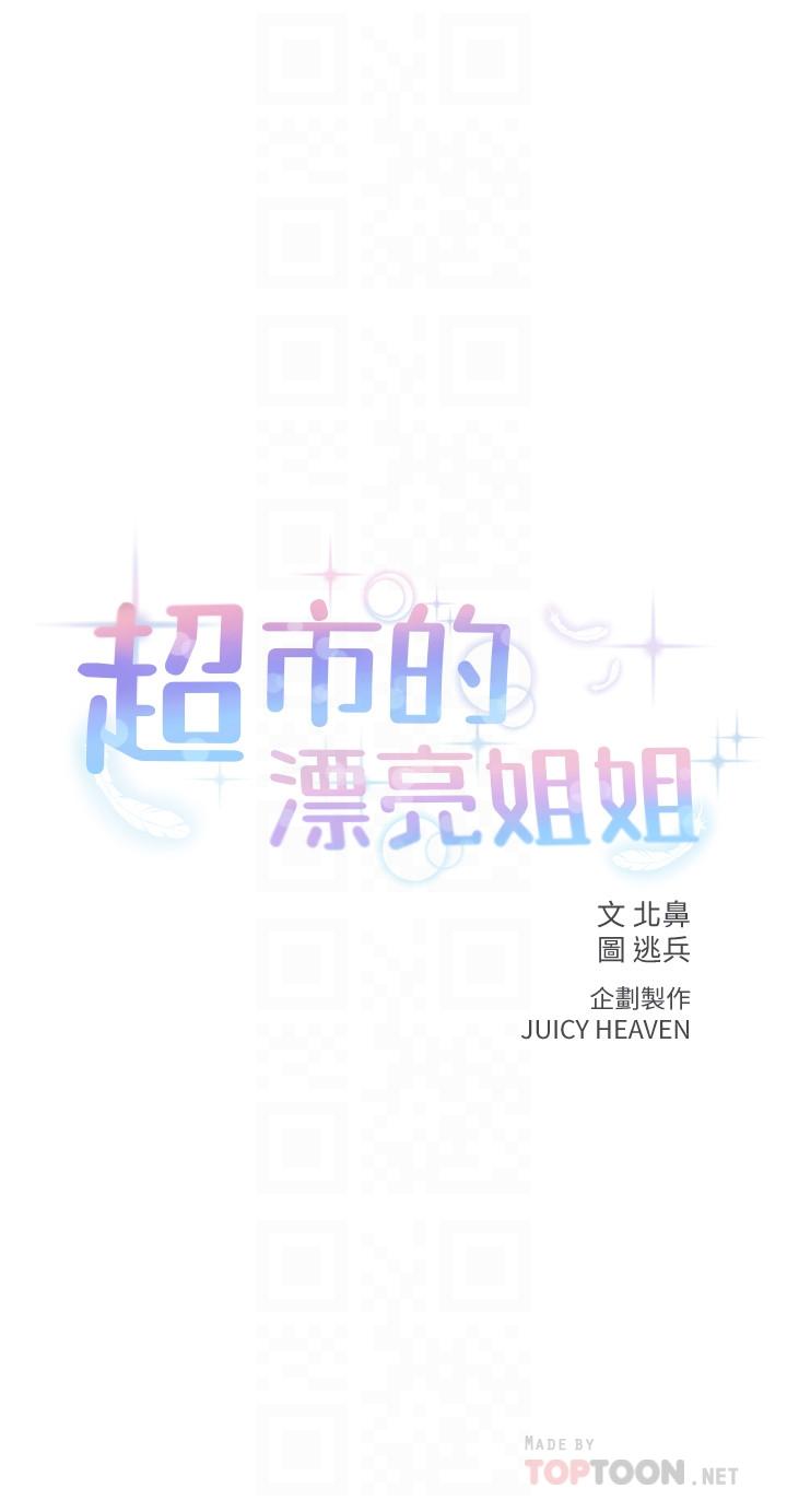 超市的漂亮姐姐 第35話-束縛著恩惠的黑暗過去 第4页
