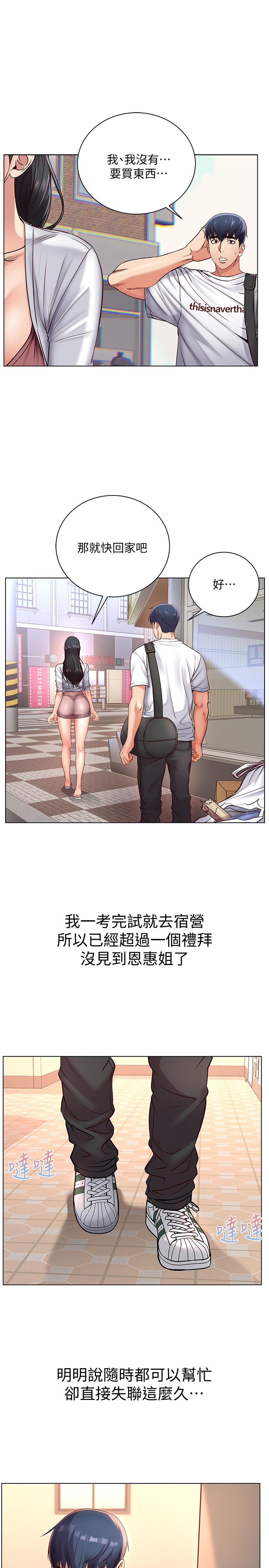 超市的漂亮姐姐 第35話-束縛著恩惠的黑暗過去 第5页