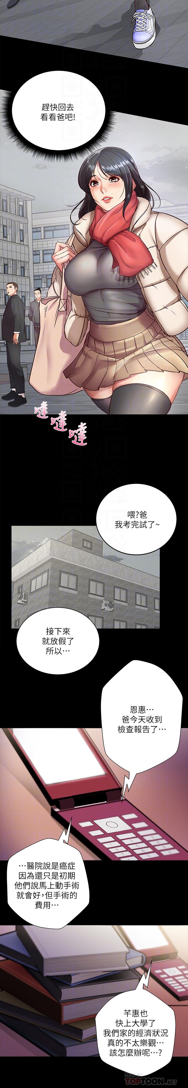 超市的漂亮姐姐 第35話-束縛著恩惠的黑暗過去 第10页