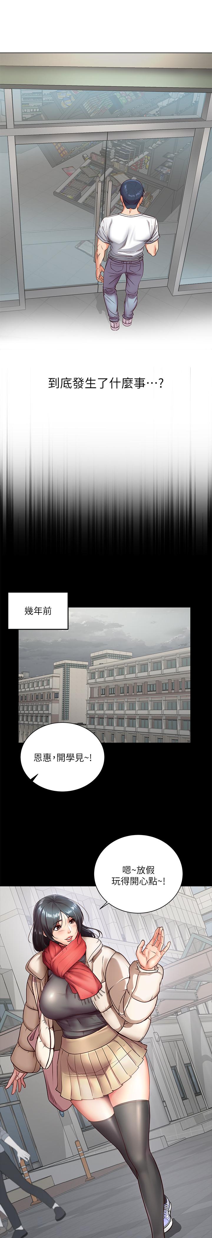 超市的漂亮姐姐 第35話-束縛著恩惠的黑暗過去 第9页