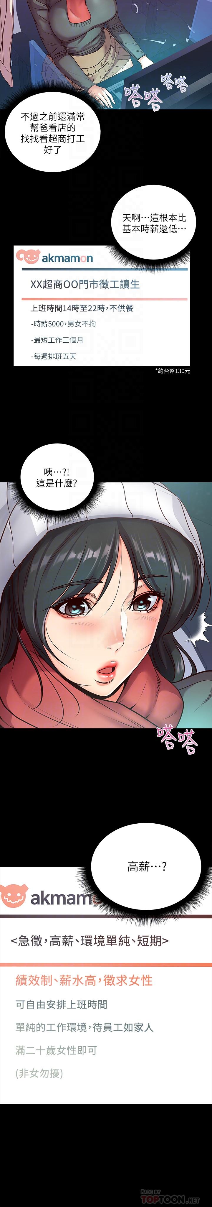 超市的漂亮姐姐 第35話-束縛著恩惠的黑暗過去 第12页
