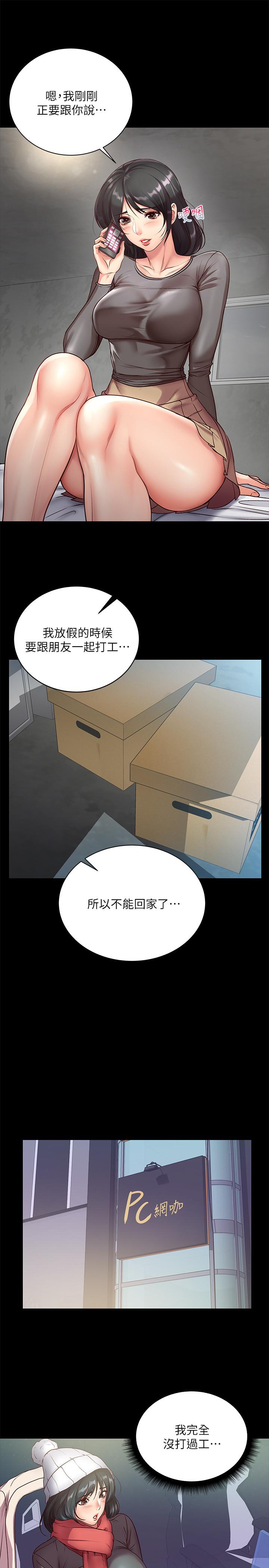 超市的漂亮姐姐 第35話-束縛著恩惠的黑暗過去 第11页