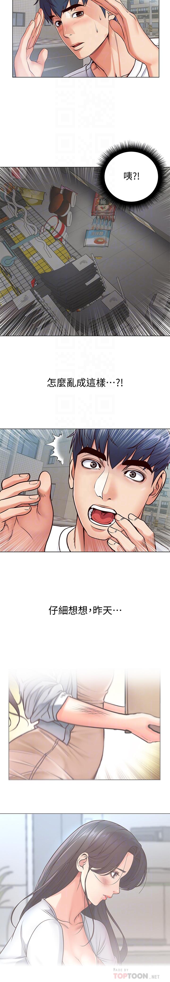 超市的漂亮姐姐 第35話-束縛著恩惠的黑暗過去 第8页