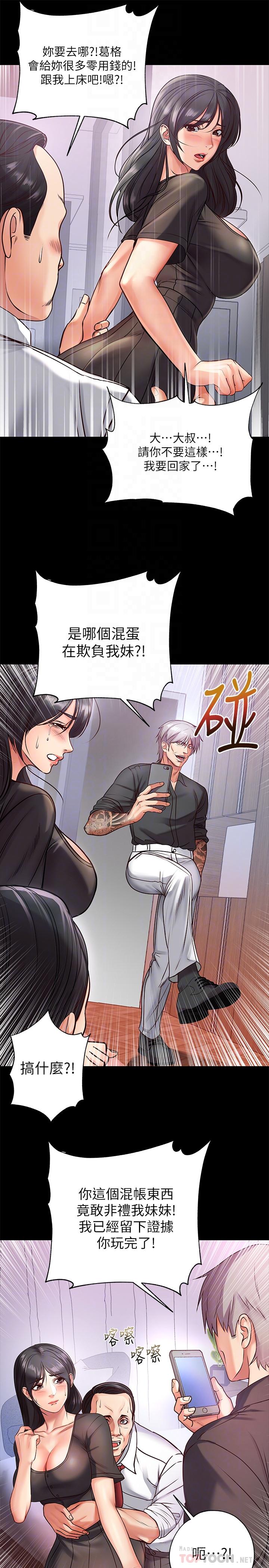 超市的漂亮姐姐 第35話-束縛著恩惠的黑暗過去 第18页