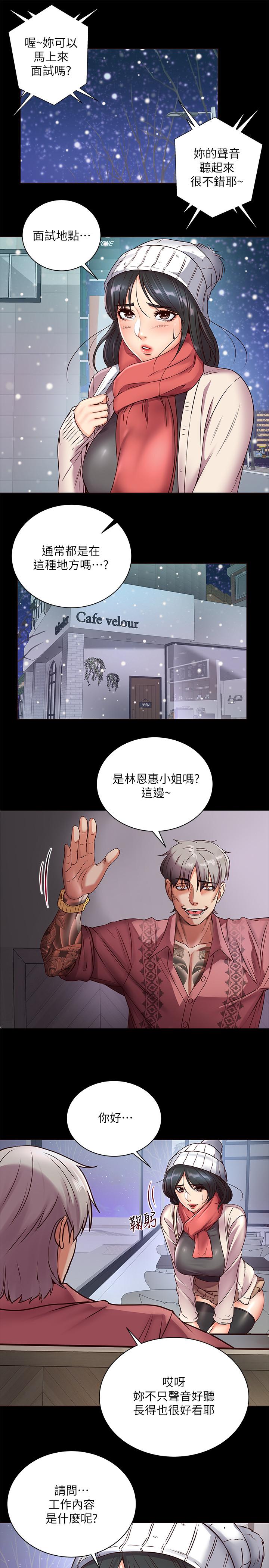 超市的漂亮姐姐 第35話-束縛著恩惠的黑暗過去 第13页
