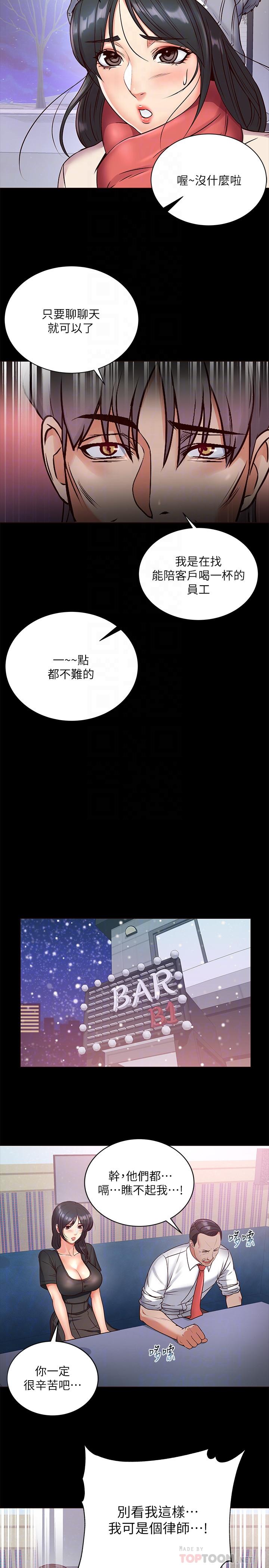 超市的漂亮姐姐 第35話-束縛著恩惠的黑暗過去 第14页