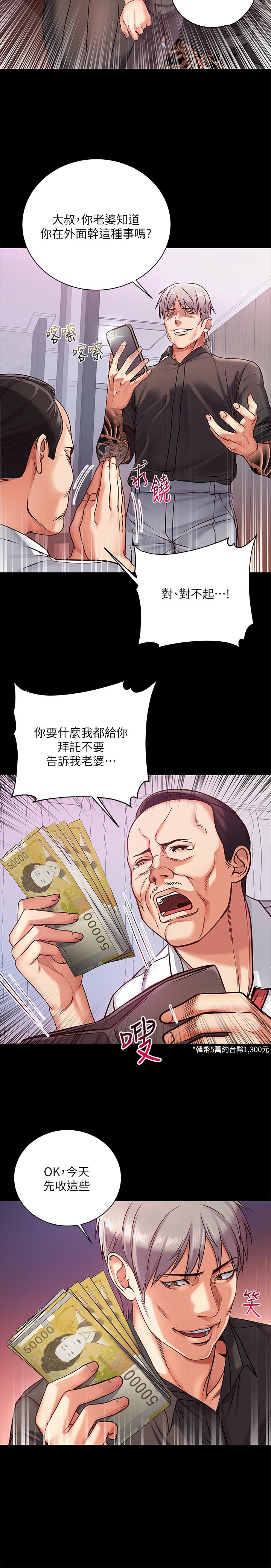 超市的漂亮姐姐 第35話-束縛著恩惠的黑暗過去 第19页