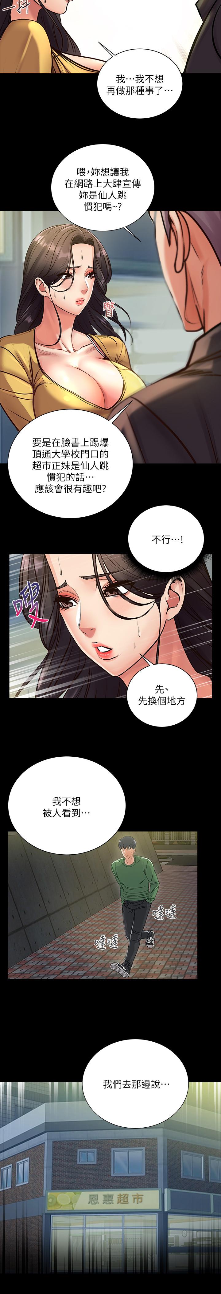 超市的漂亮姐姐 第36話-恩惠姐好聞的體香 第2页