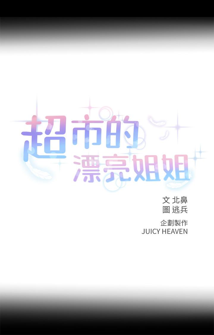 超市的漂亮姐姐 第36話-恩惠姐好聞的體香 第3页