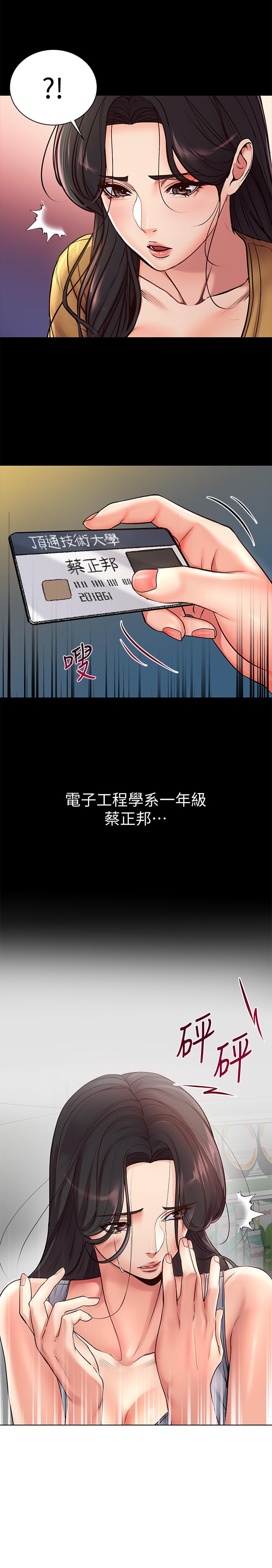 超市的漂亮姐姐 第36話-恩惠姐好聞的體香 第5页