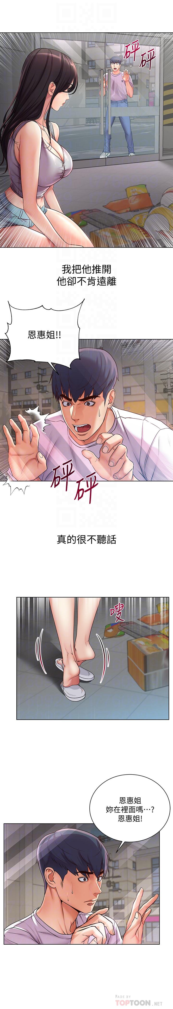 超市的漂亮姐姐 第36話-恩惠姐好聞的體香 第6页