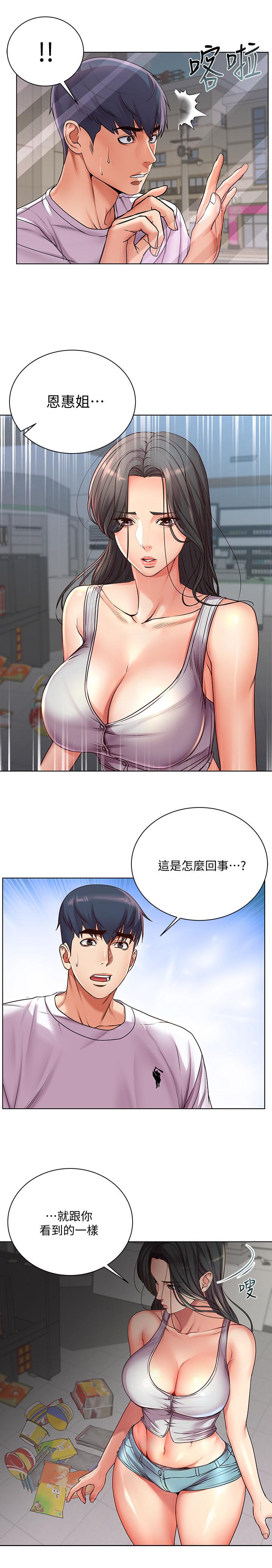 超市的漂亮姐姐 第36話-恩惠姐好聞的體香 第7页