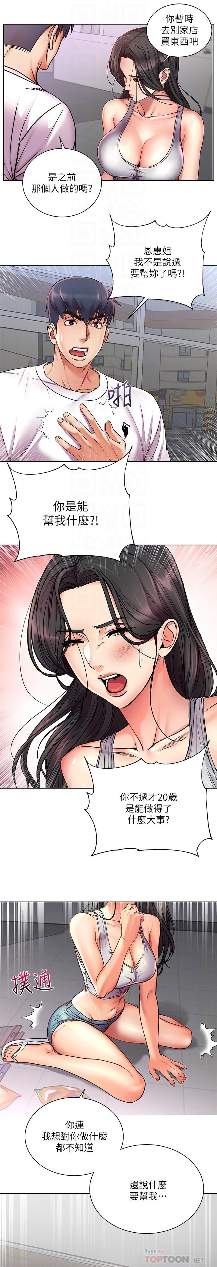 超市的漂亮姐姐 第36話-恩惠姐好聞的體香 第8页