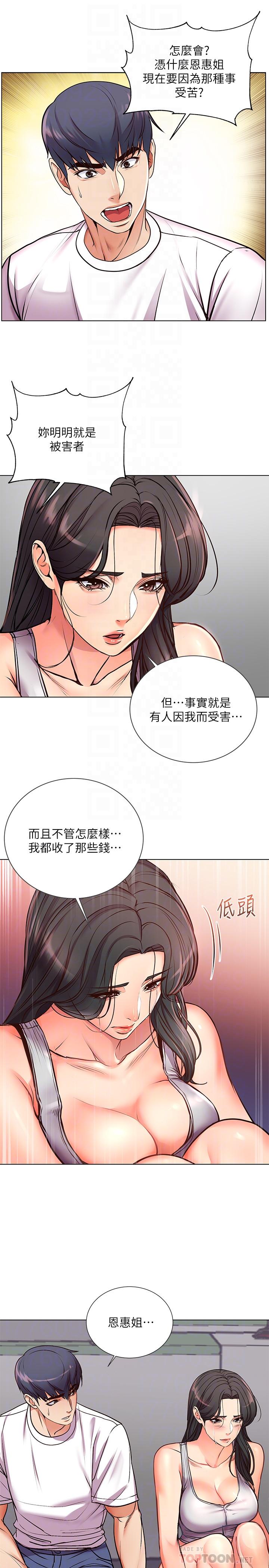 超市的漂亮姐姐 第36話-恩惠姐好聞的體香 第14页