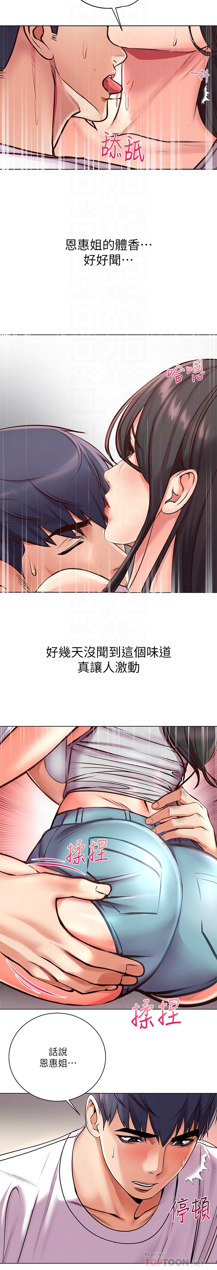 超市的漂亮姐姐 第36話-恩惠姐好聞的體香 第18页