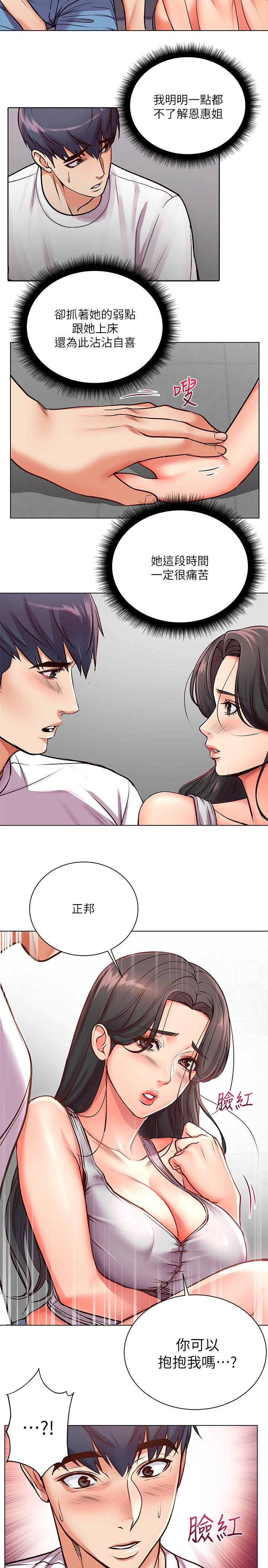 超市的漂亮姐姐 第36話-恩惠姐好聞的體香 第15页