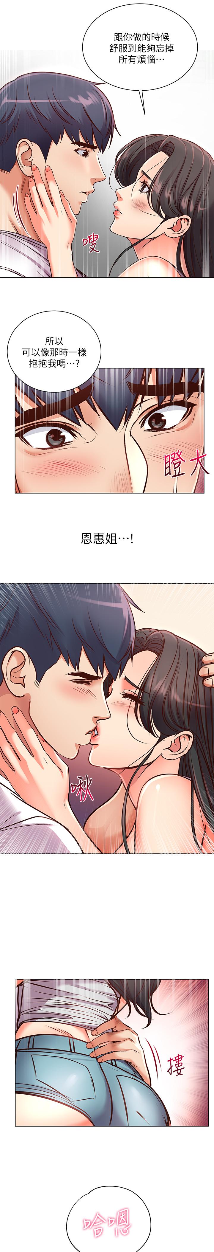 超市的漂亮姐姐 第36話-恩惠姐好聞的體香 第17页