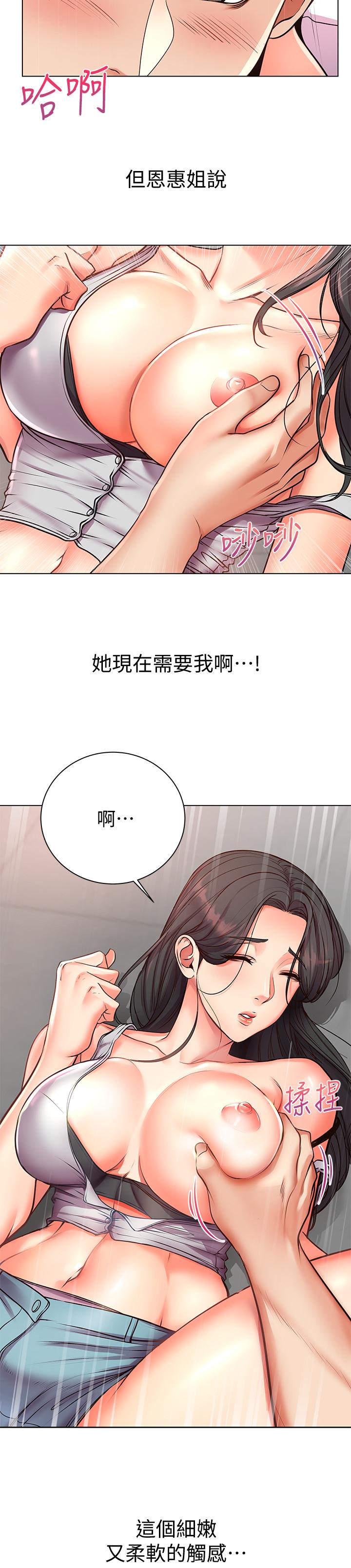超市的漂亮姐姐 第36話-恩惠姐好聞的體香 第21页